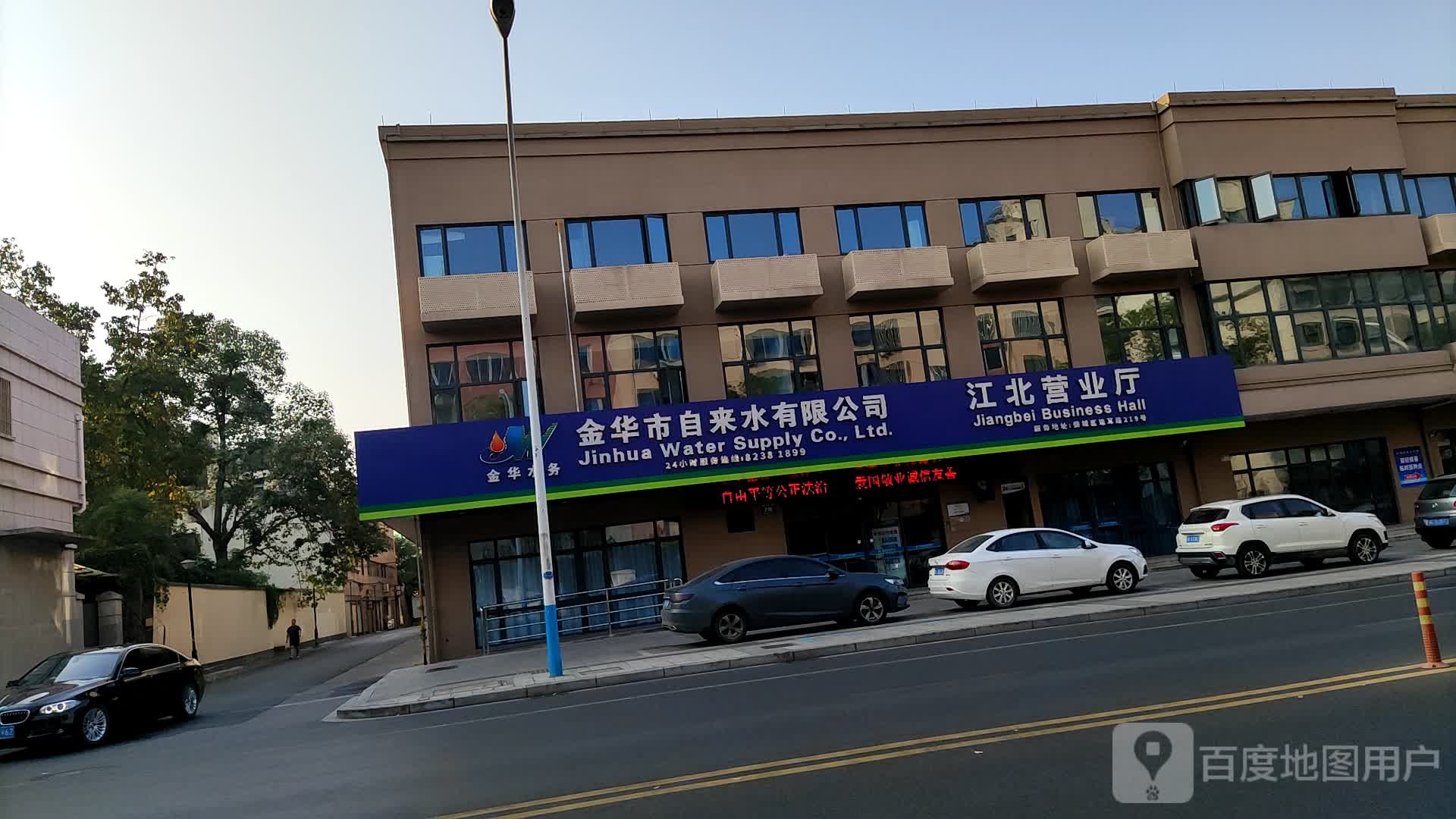 金华市自来水有线公司(江北营业厅)