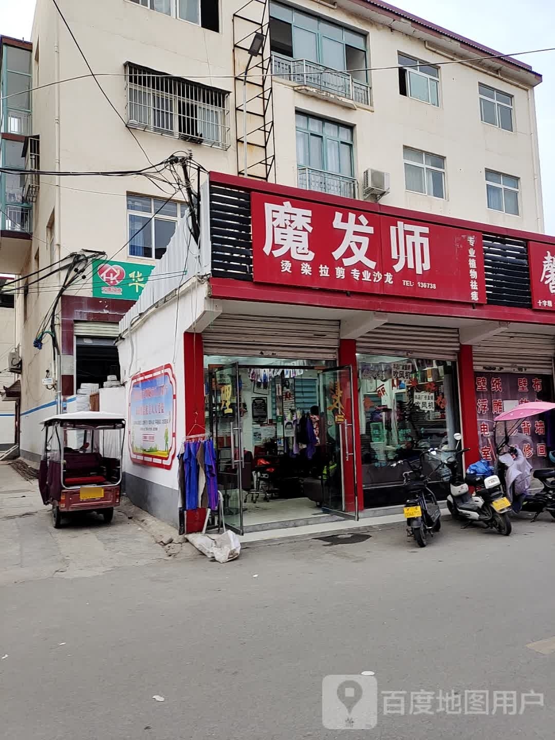 内乡县魔发师(渚阳大道店)