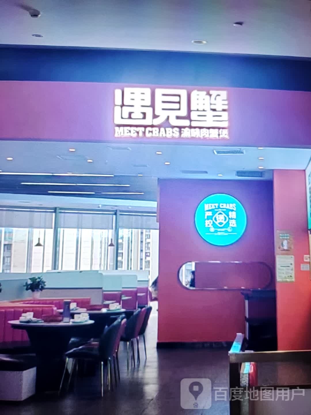 遇见蟹
