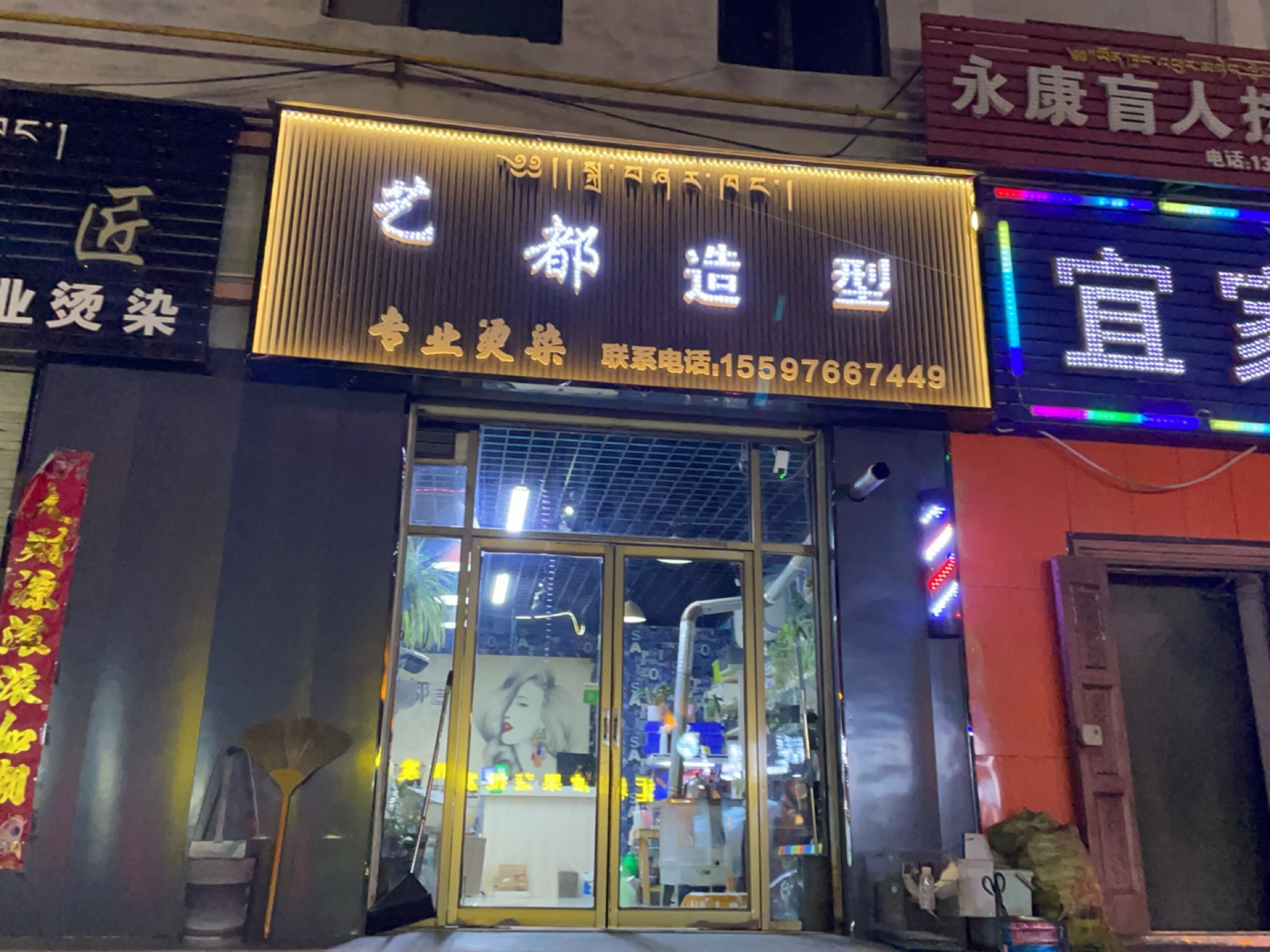 永康盲人按摩(河西段店)