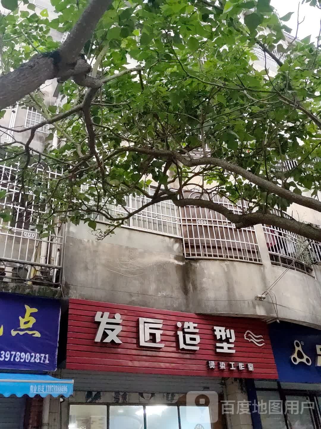 发匠造型烫染工作室(西华小区店)