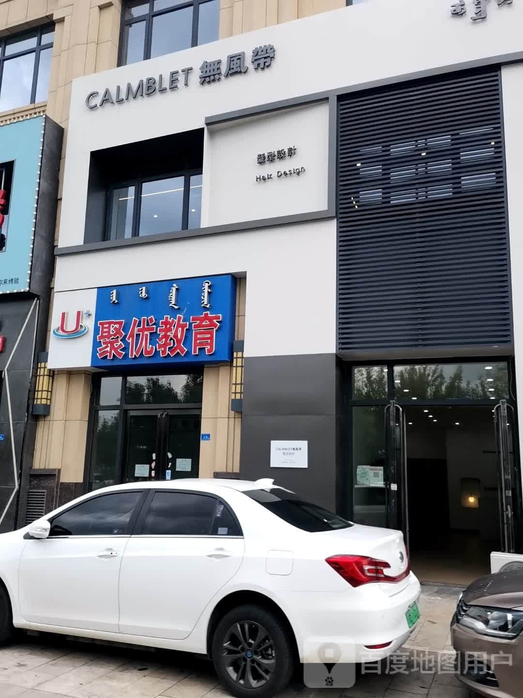 CALMBELT無風帶髮型設計