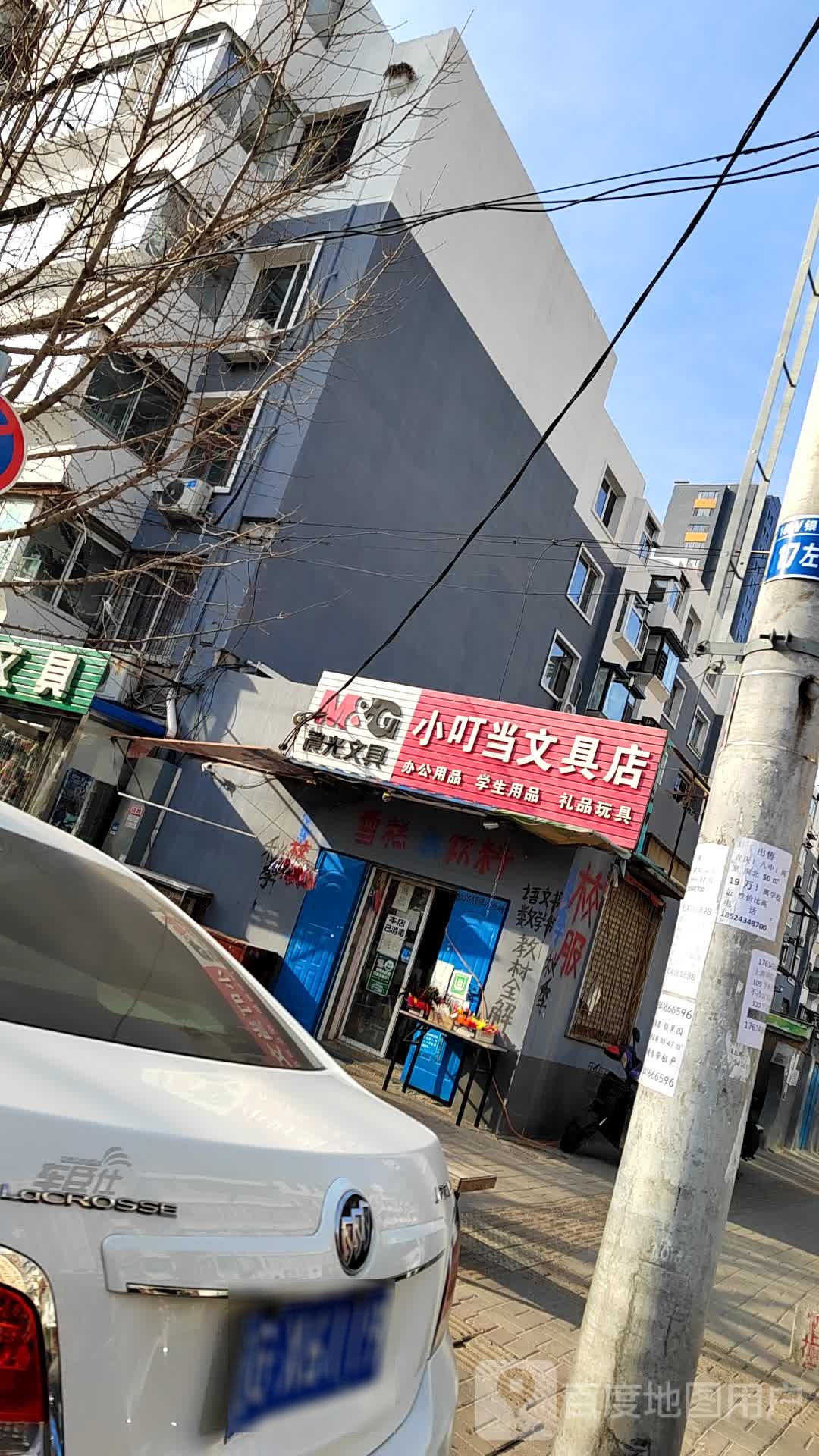 小叮当文具店