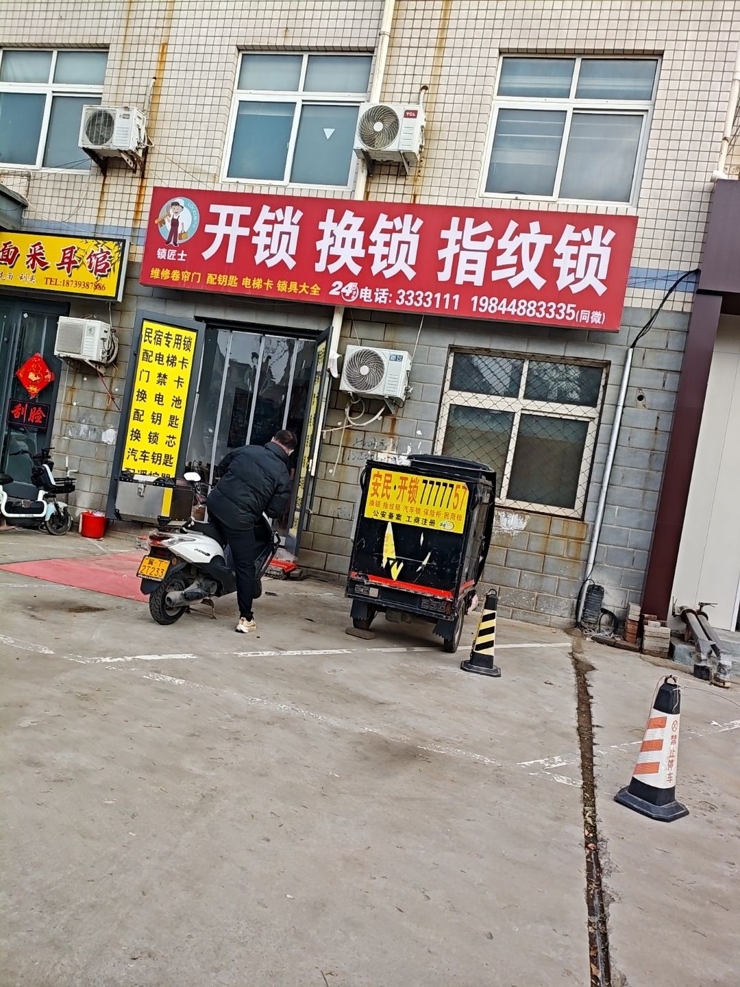 锁匠士开锁换锁