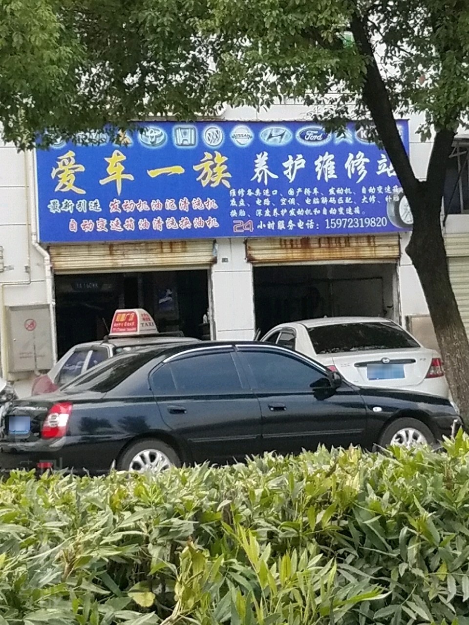 爱车一族养护维修站