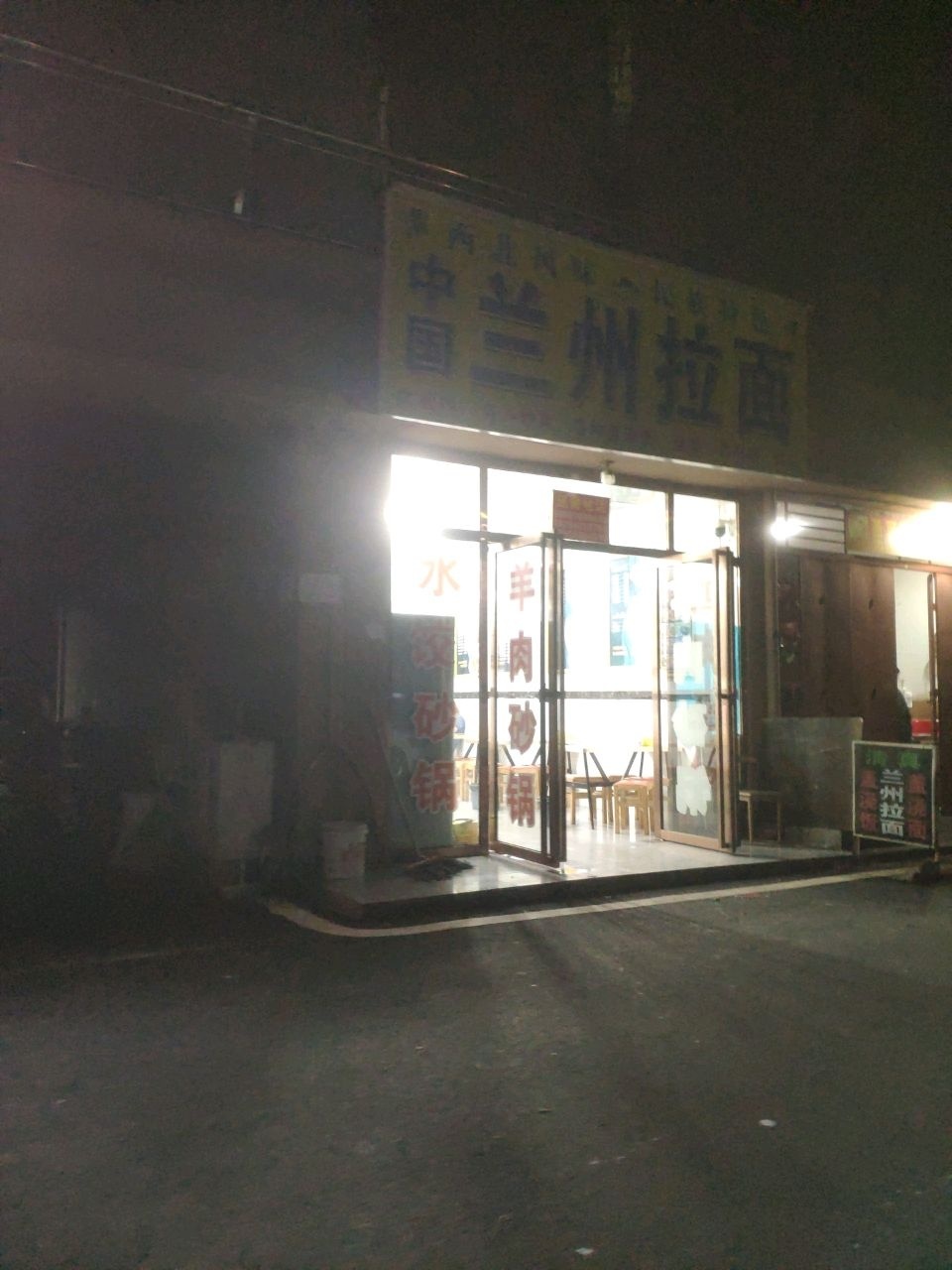 清真中国兰州拉面(帅家花园店)