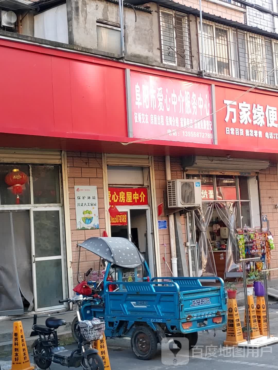 爱心中介服务中心