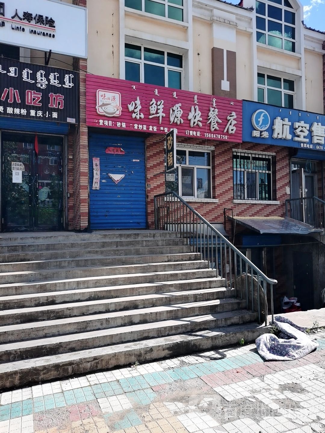 清真海源快餐店