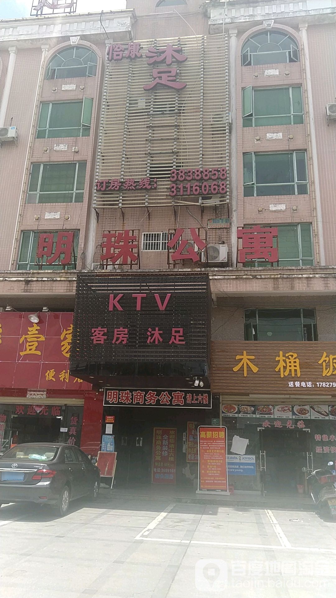 怡康沐足
