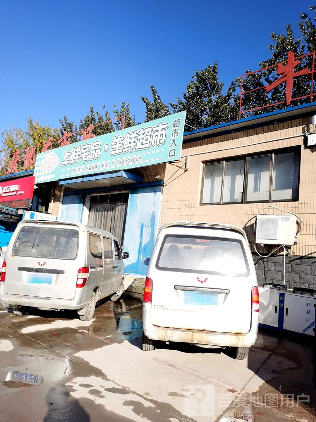 上鮮宅品生鮮美食(白佛蔬菜综合市场店)