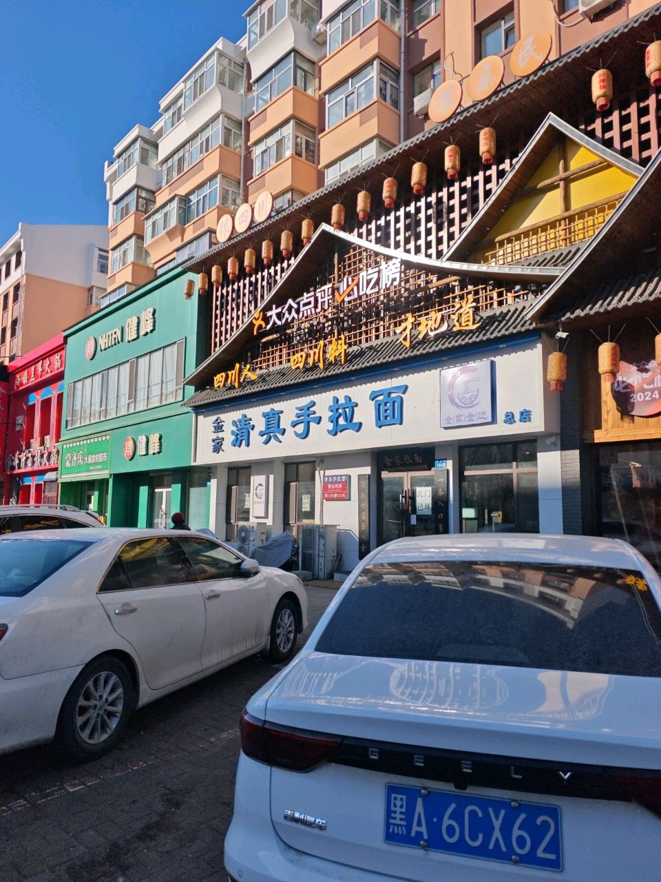 清真馅饼手拉面