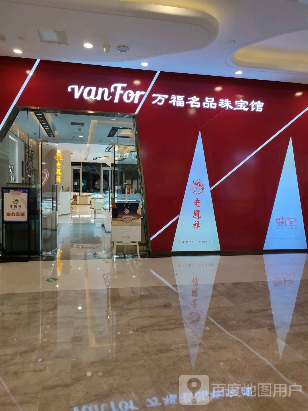 万福名品珠宝馆(泰盛广场店)