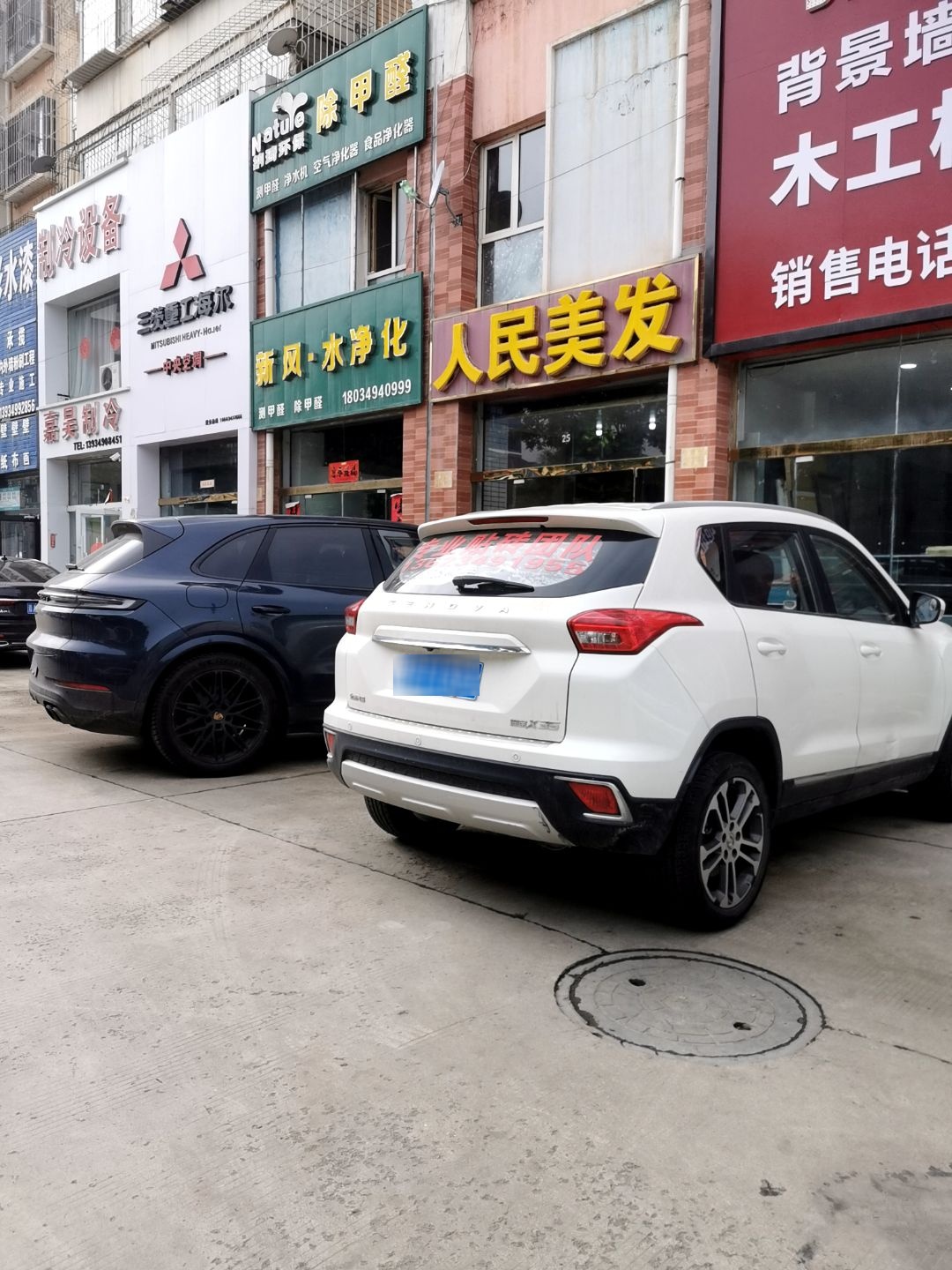 人民美发(怡北街店)