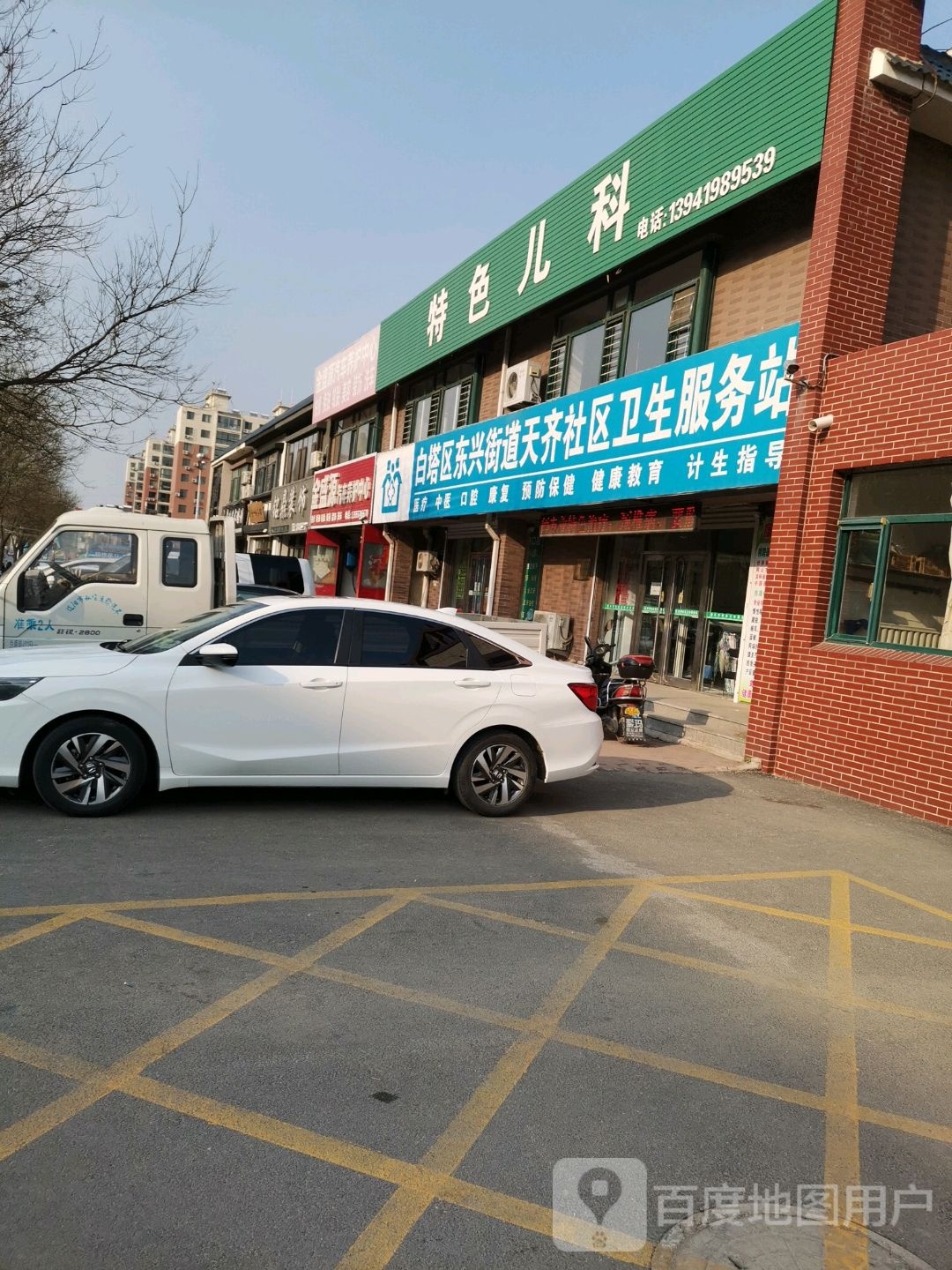 天齐社区卫生服务站