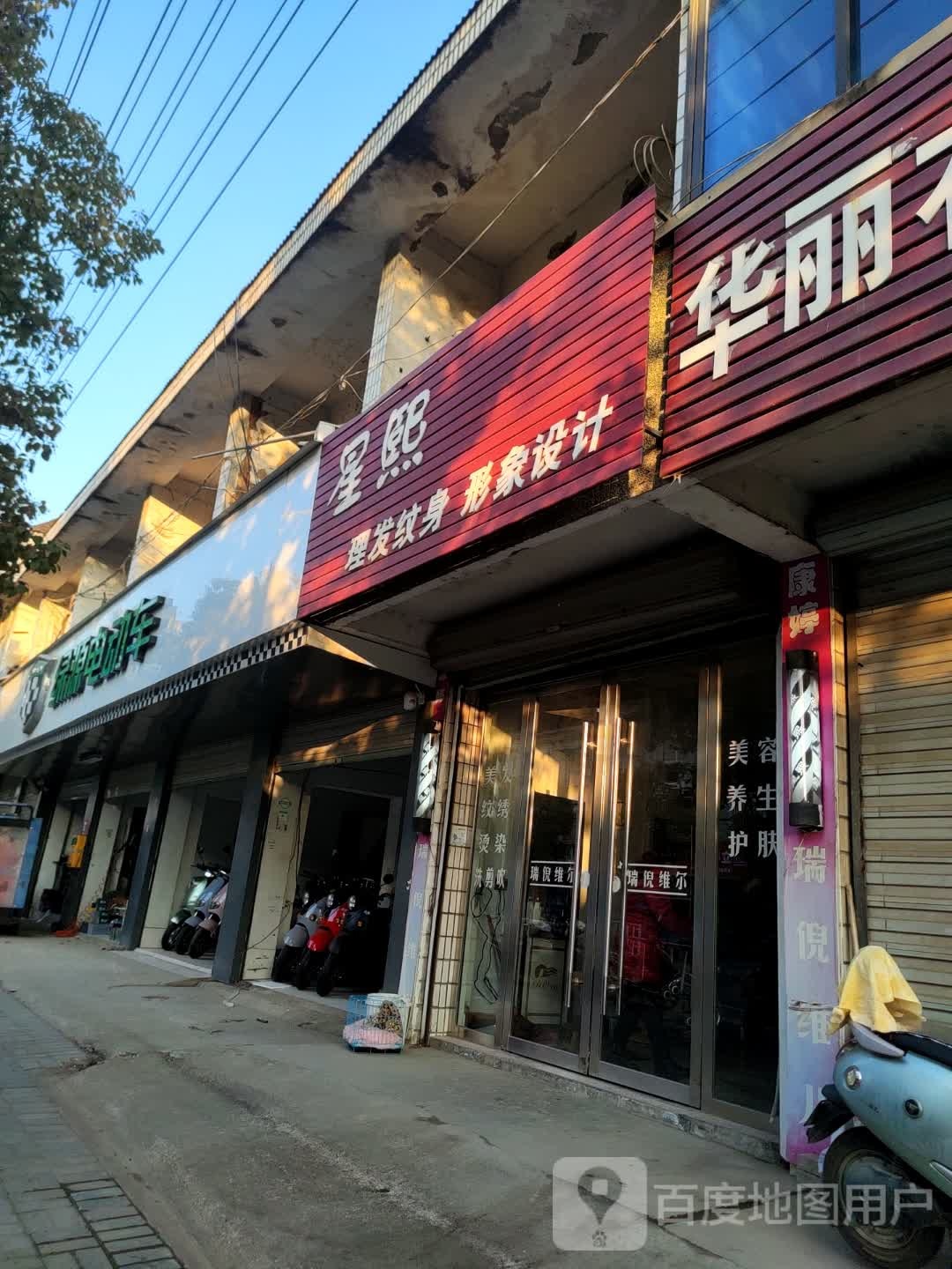 星熙理发店纹身形象设计