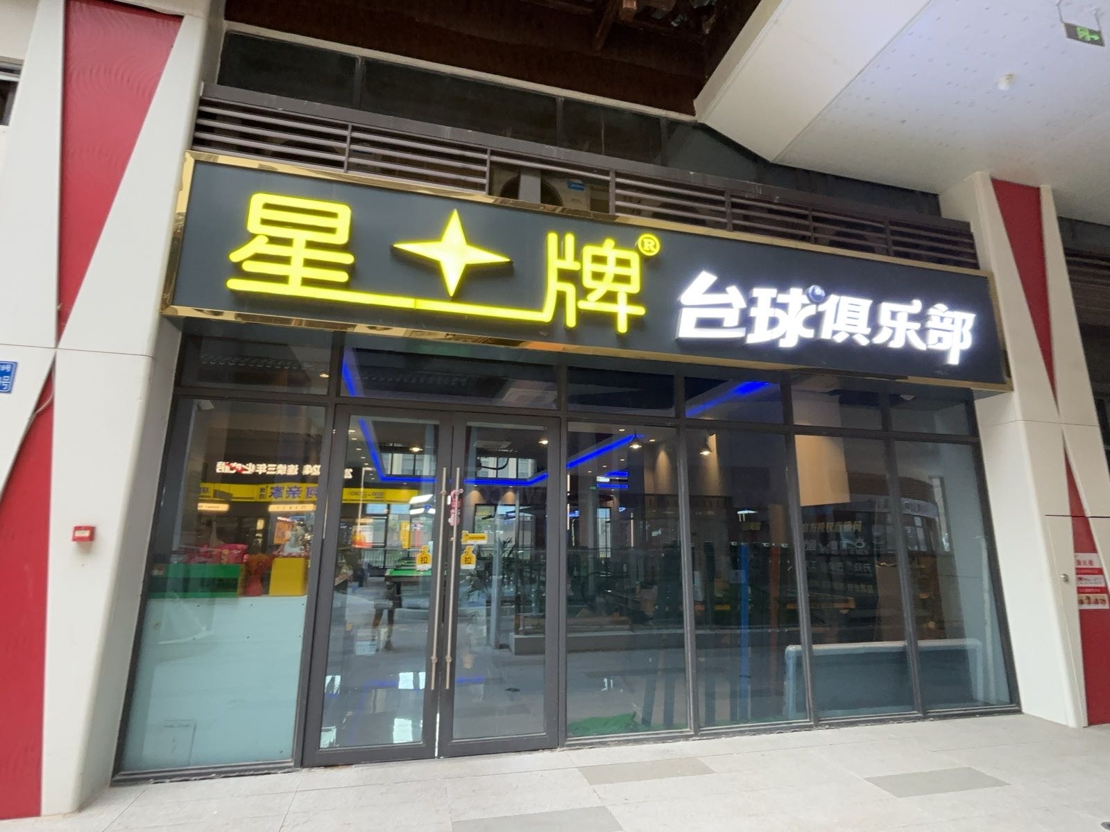 九号台球器材