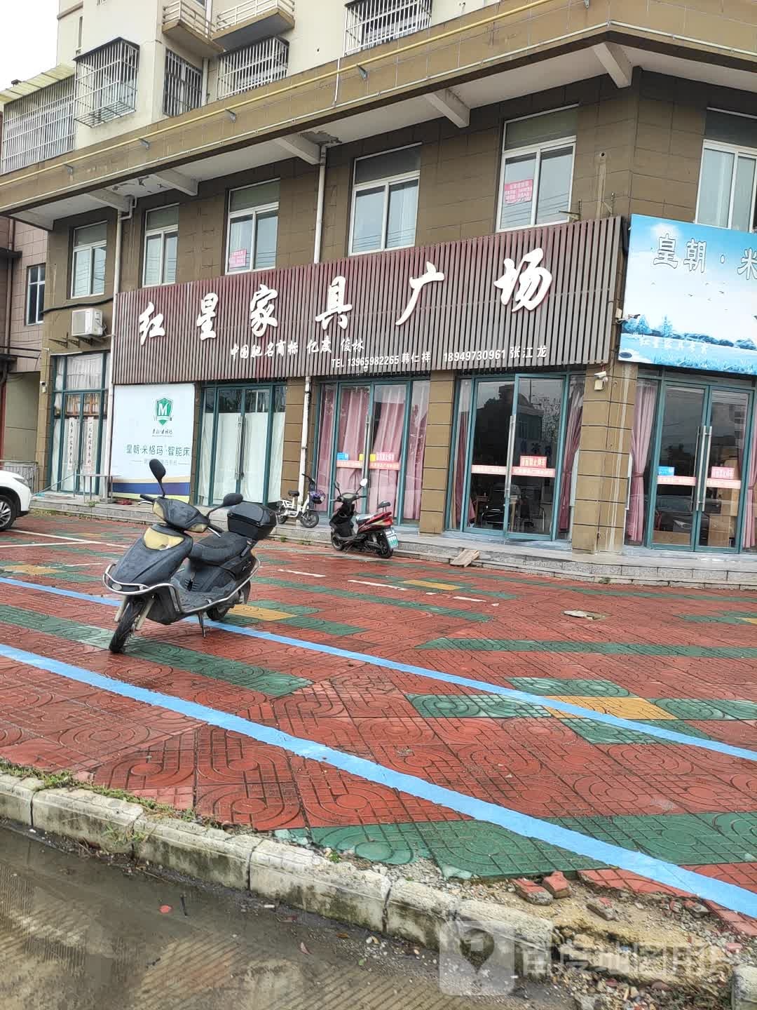 红星家俱广场(金色年华KTV店)
