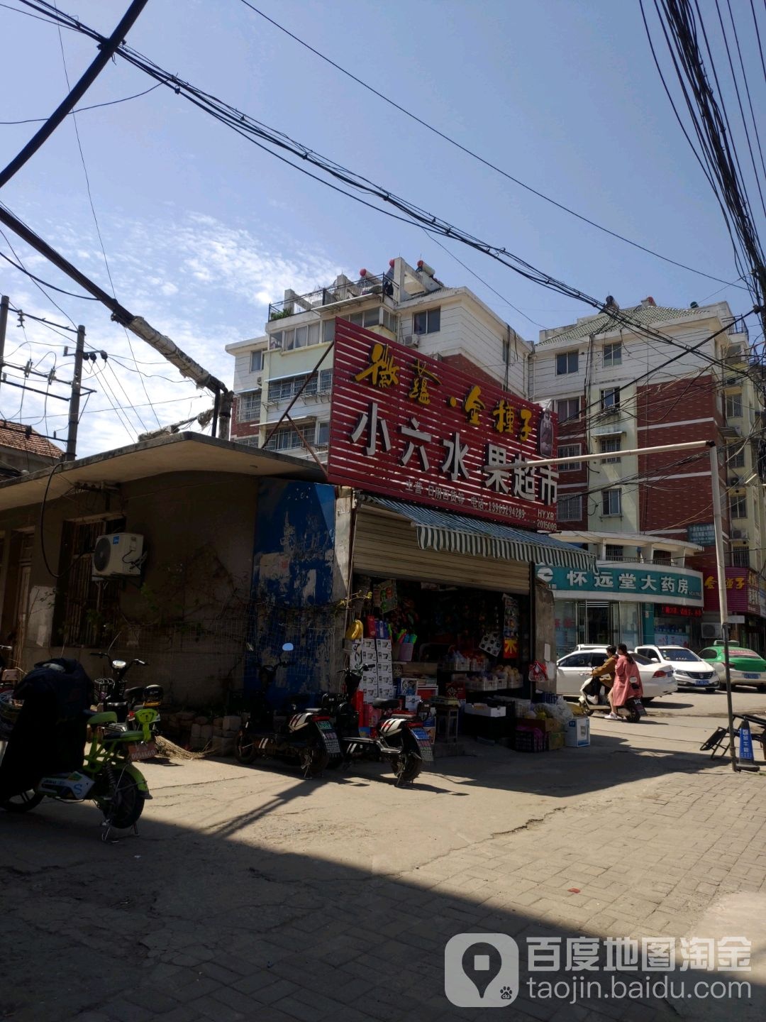 小六水果超市