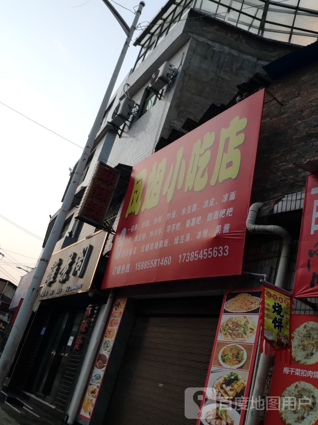 凤姐小迟店