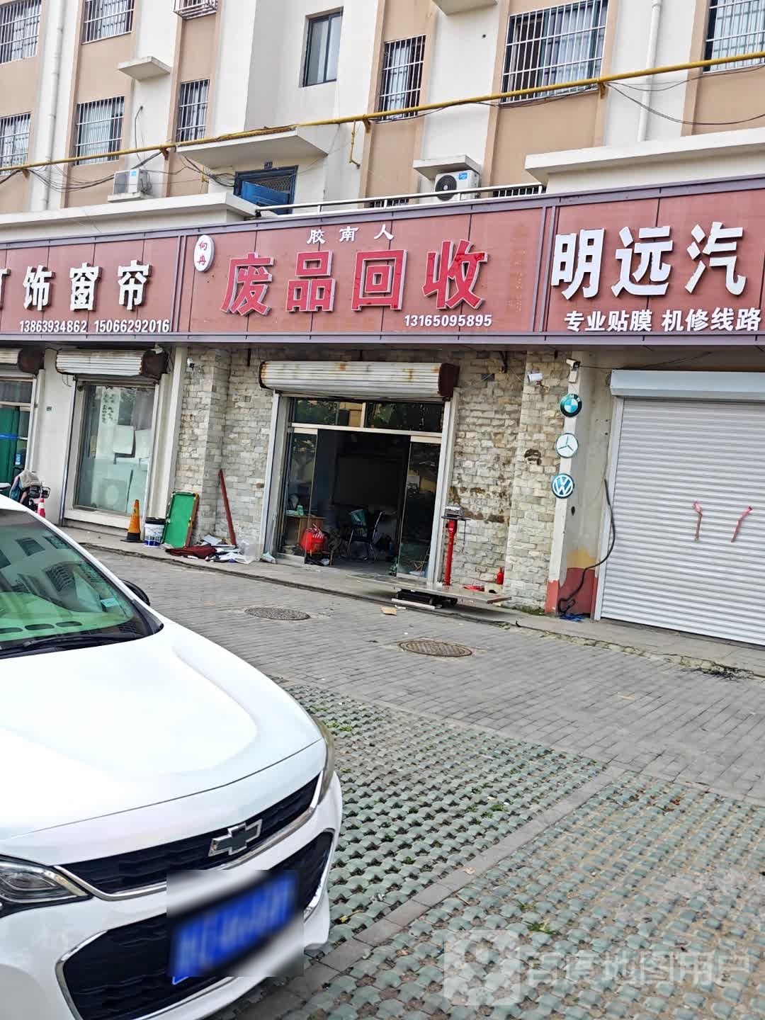 向冉废品回收