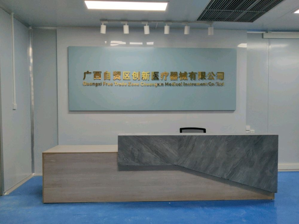 广西自贸区创新医疗器械有限公司