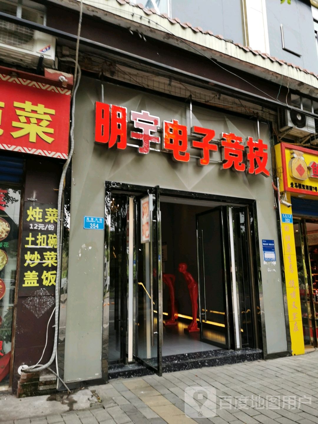 明宇电子竞技