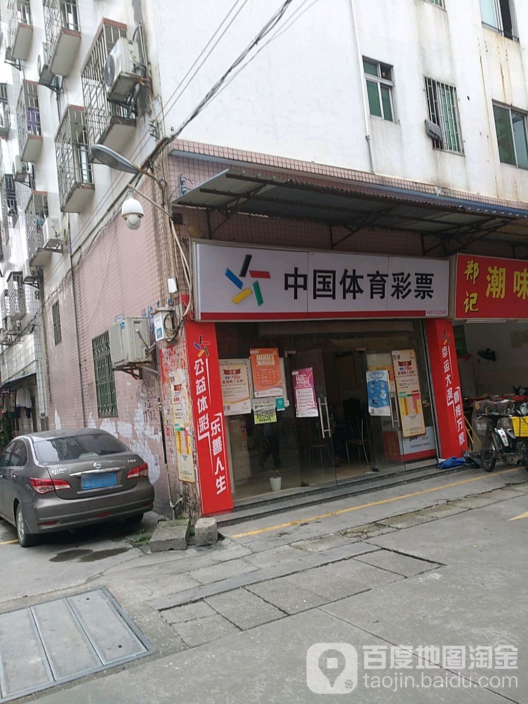 中国体育彩票(石岗北路店)