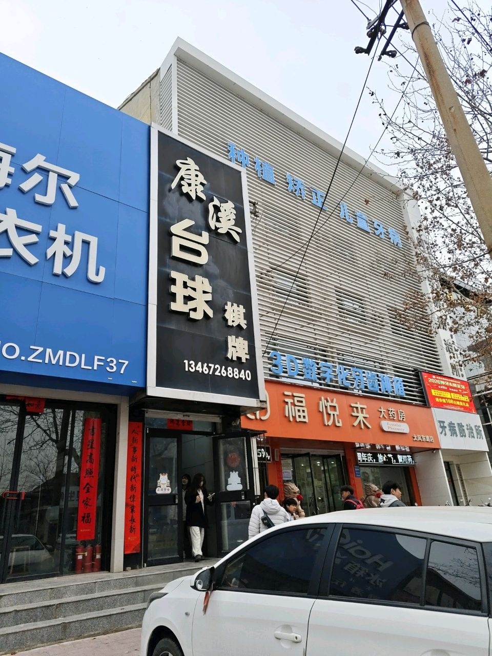 康溪台球厅