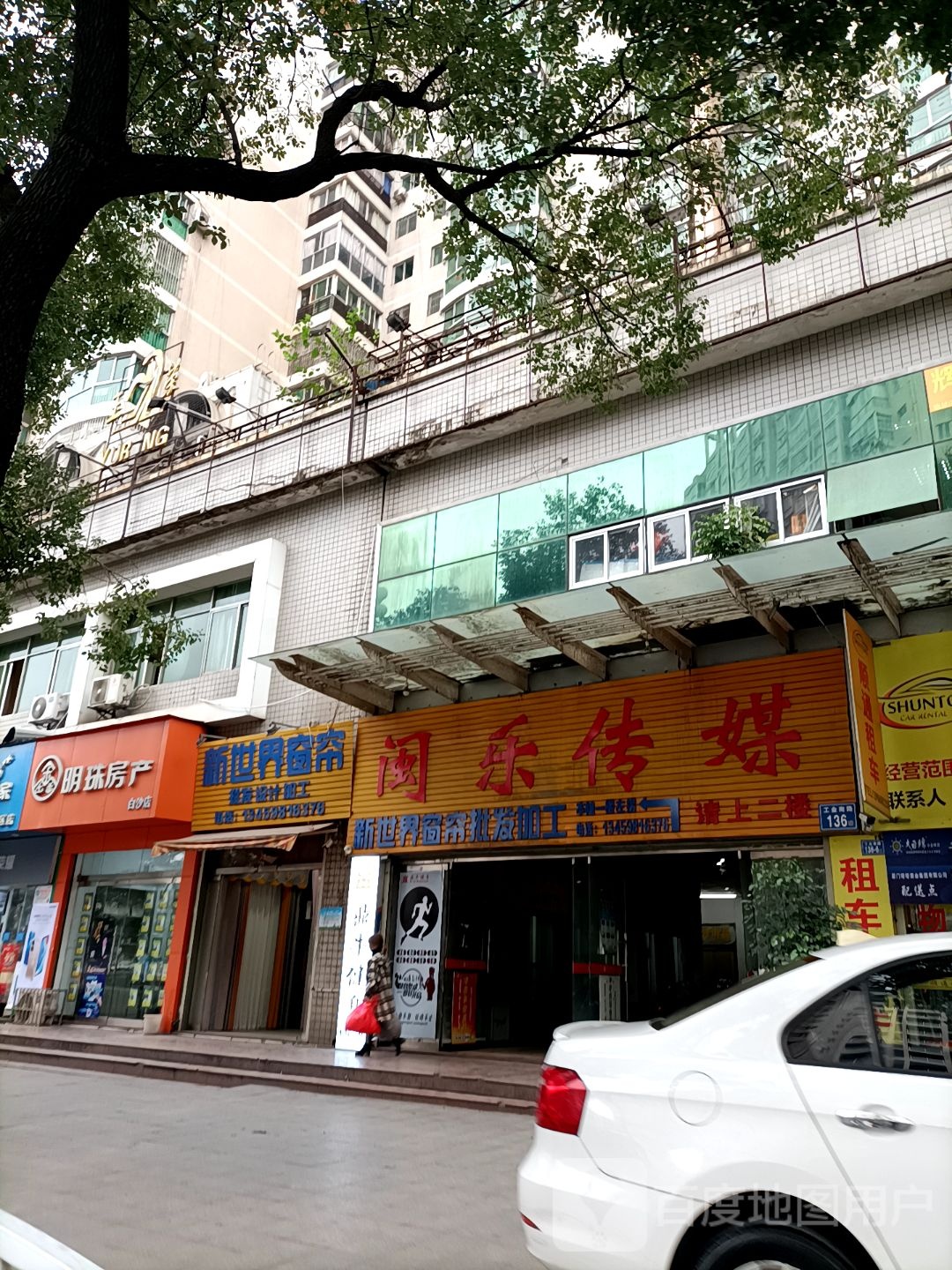 明珠房产(工业南路店)