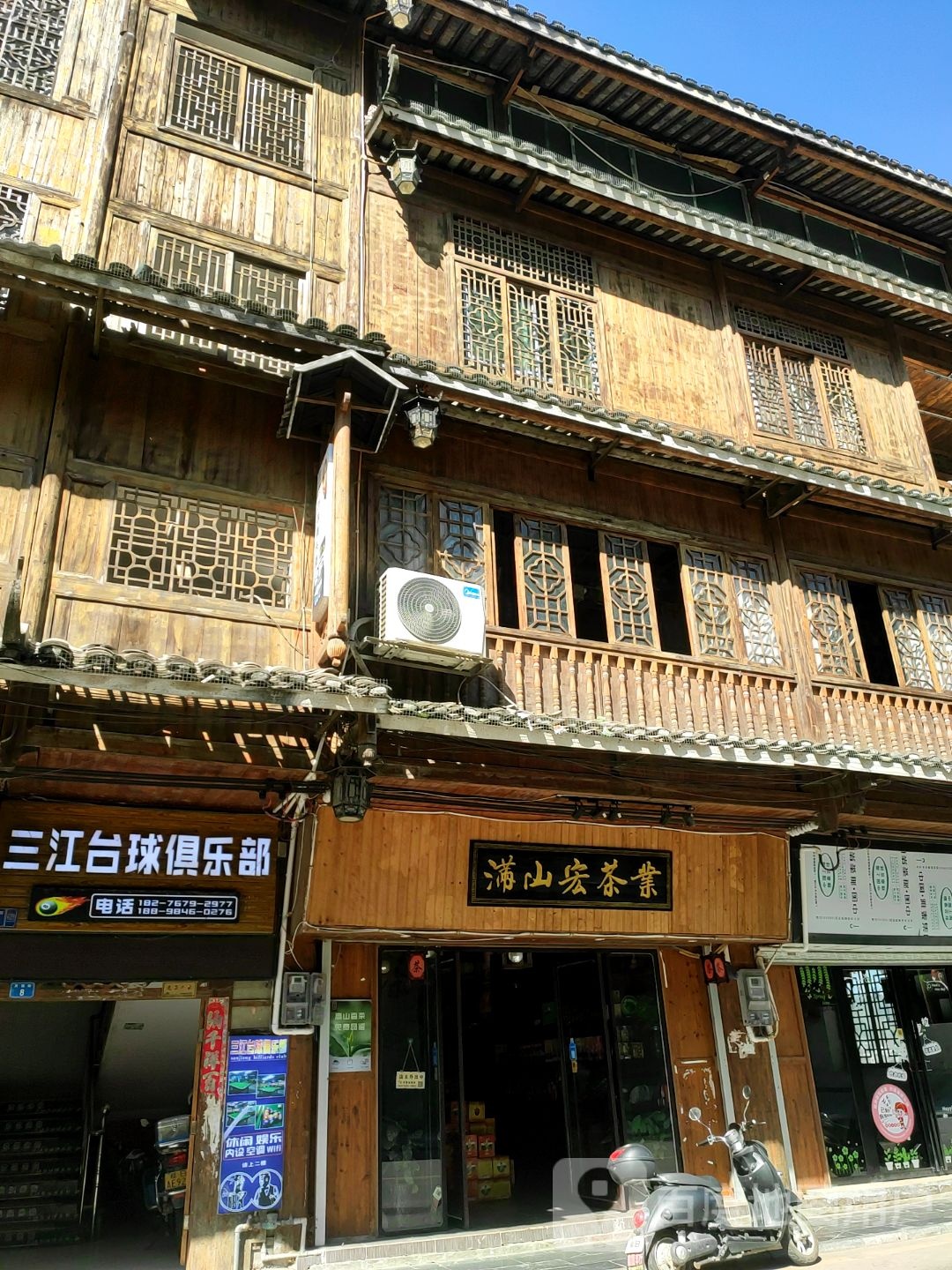 三江台球俱乐部