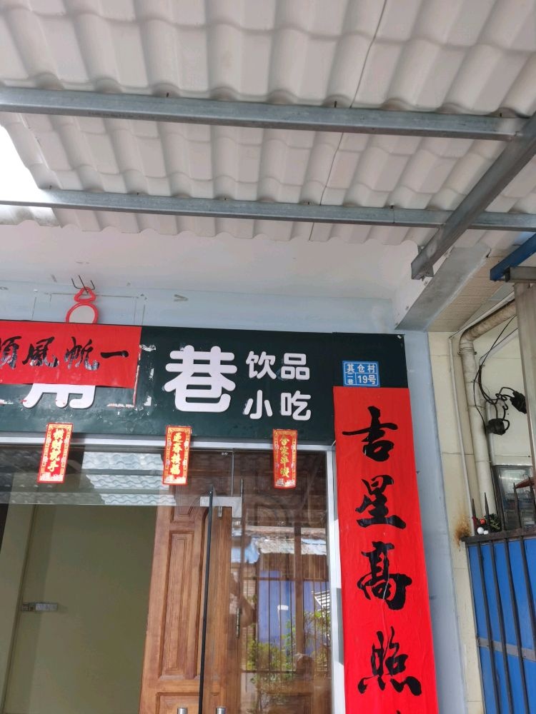 其仓村二巷19号