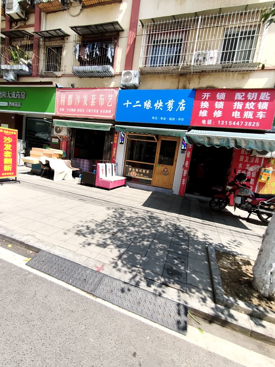 开锁配钥匙(西城苑D区店)