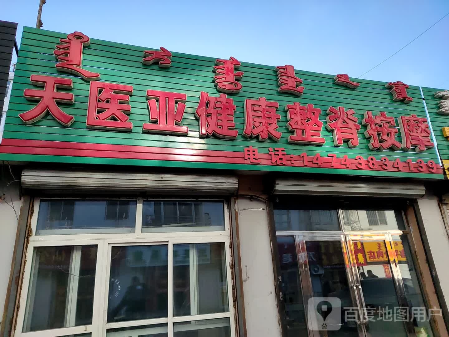 天医亚健康整极按摩
