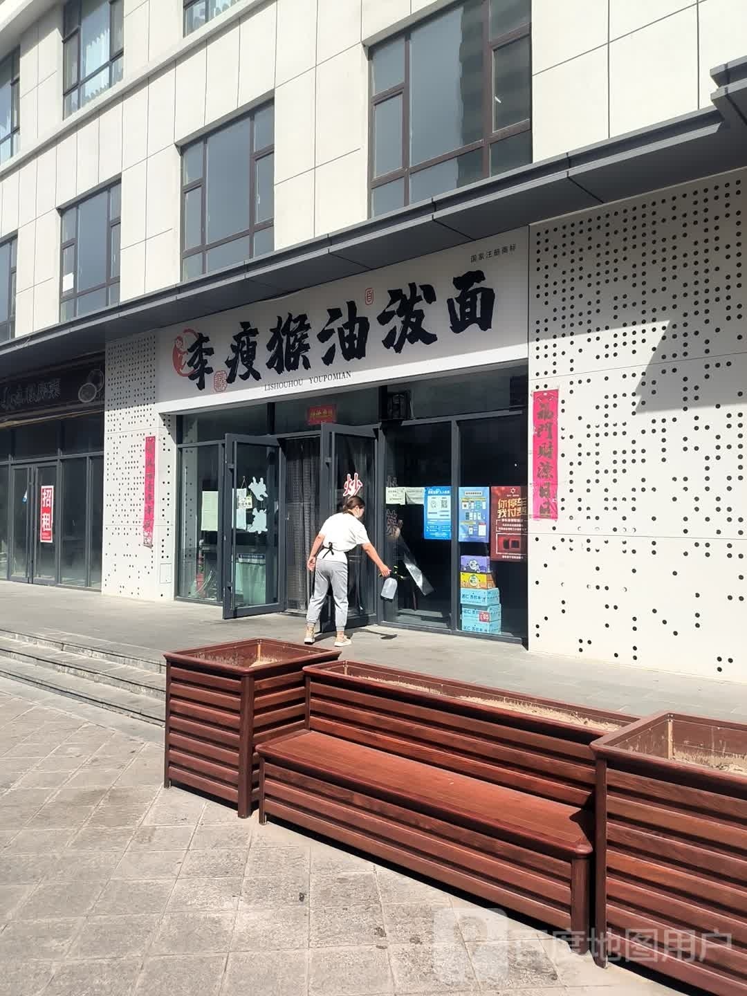 李瘦猴油泼面(时光新天地店)