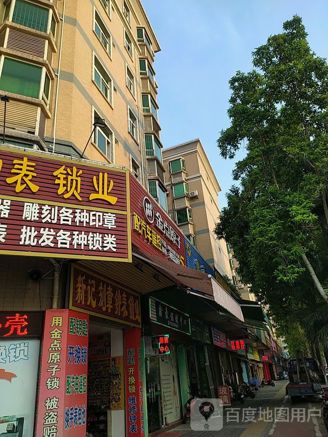 金点原子锁(富顺阁店)