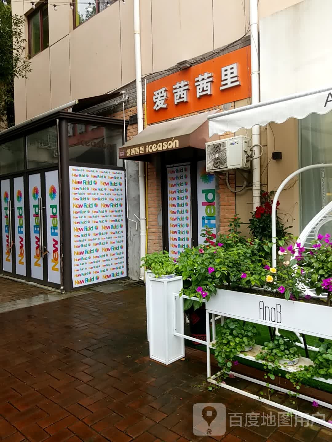新茜茜里(塔城路店)