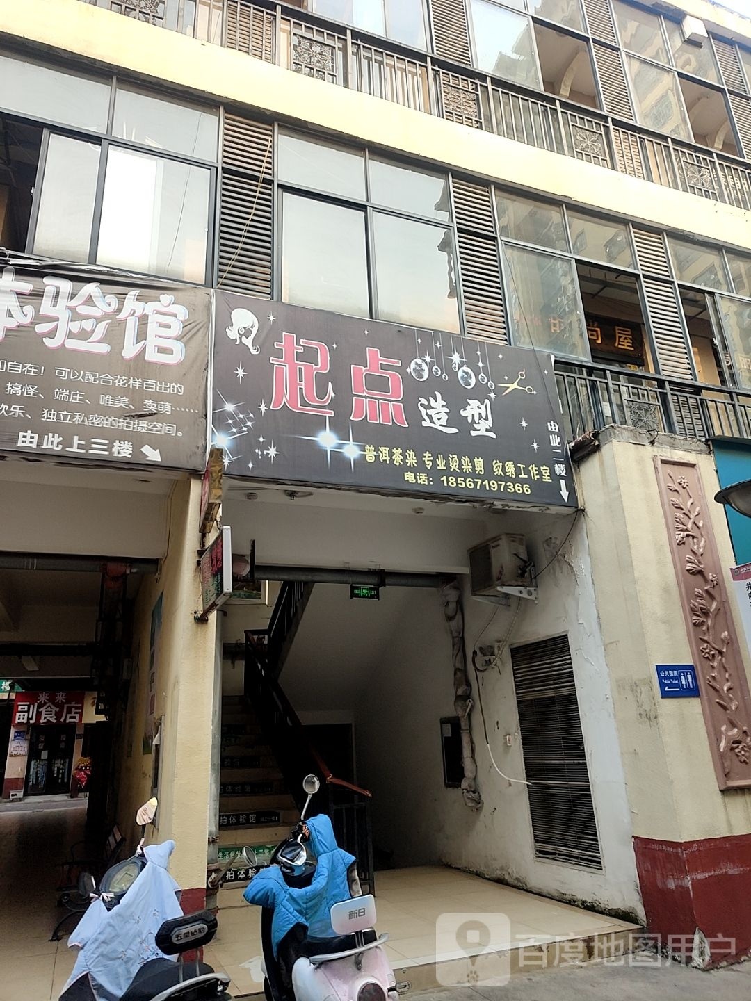 唐河县起点造型(人民北路店)