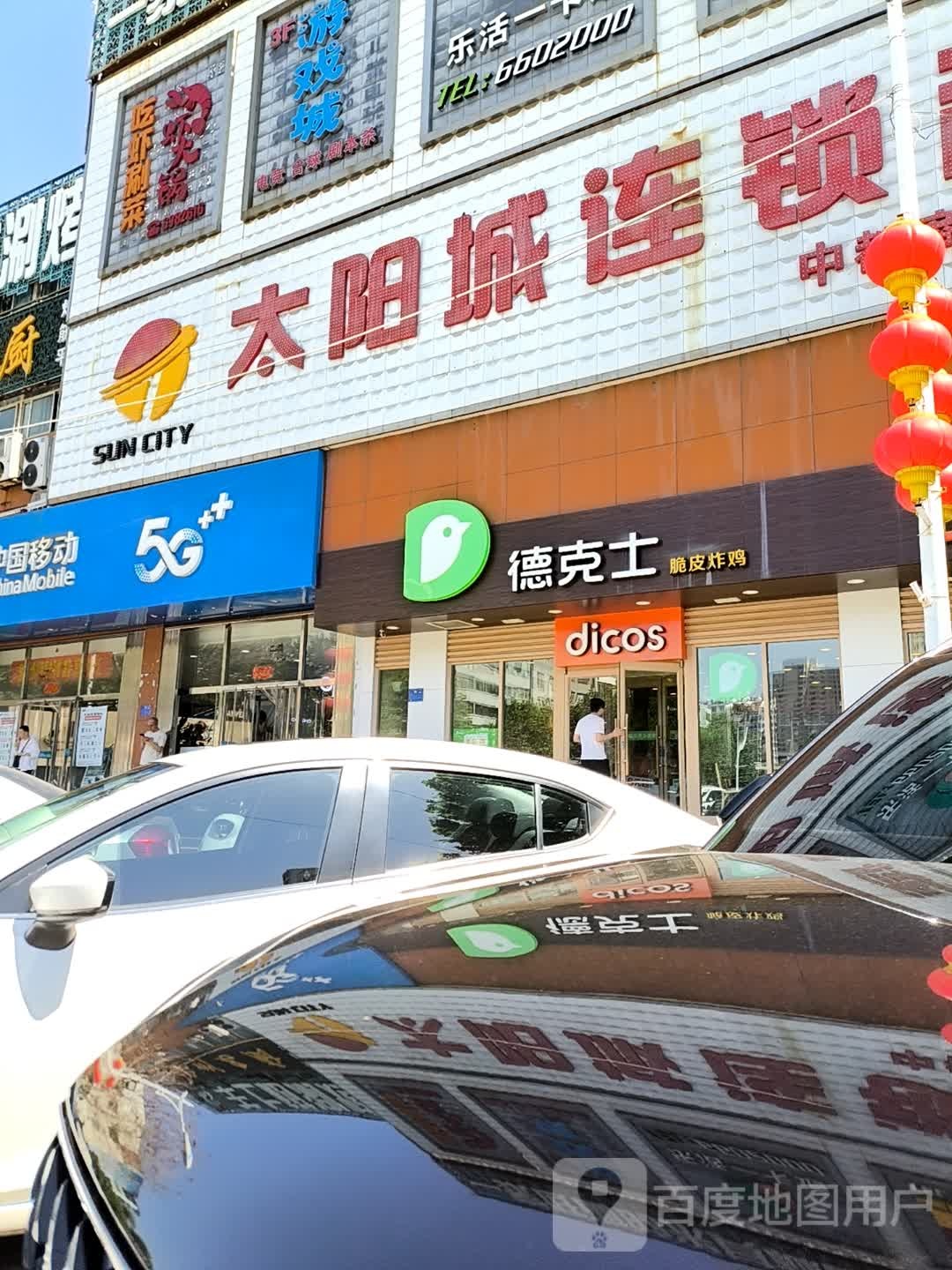 太阳城连锁超市(平阳路店)