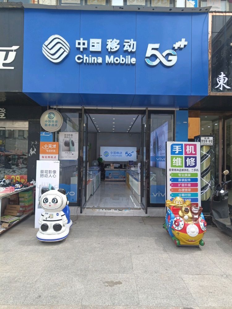 中国移动iQOO(新孝通讯)