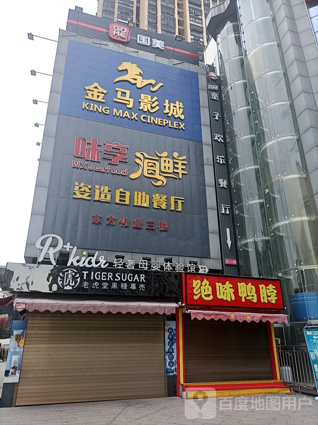 金马电影(霞浦沃尔玛店)