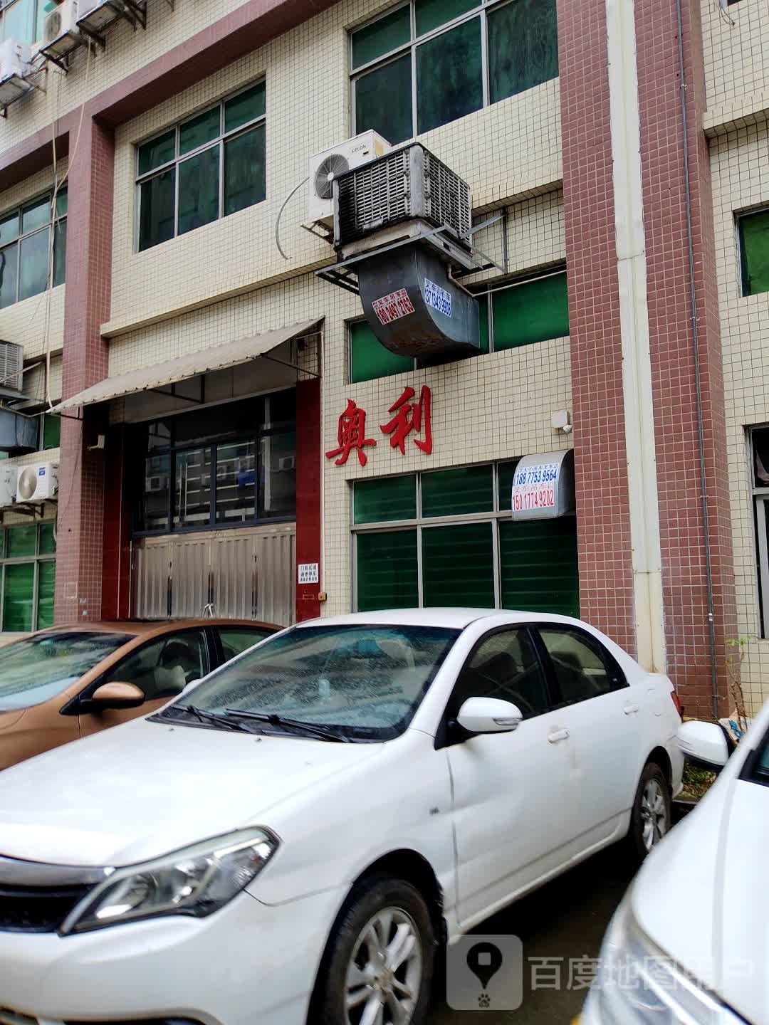 奥利