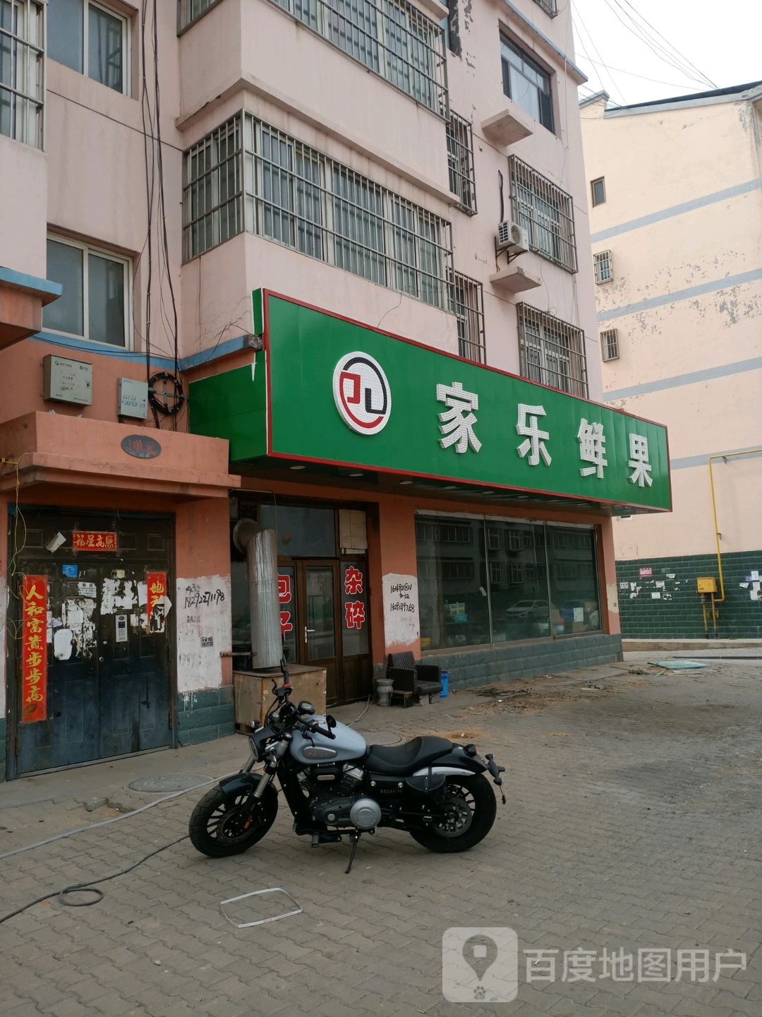 家乐鲜果(锦元店)