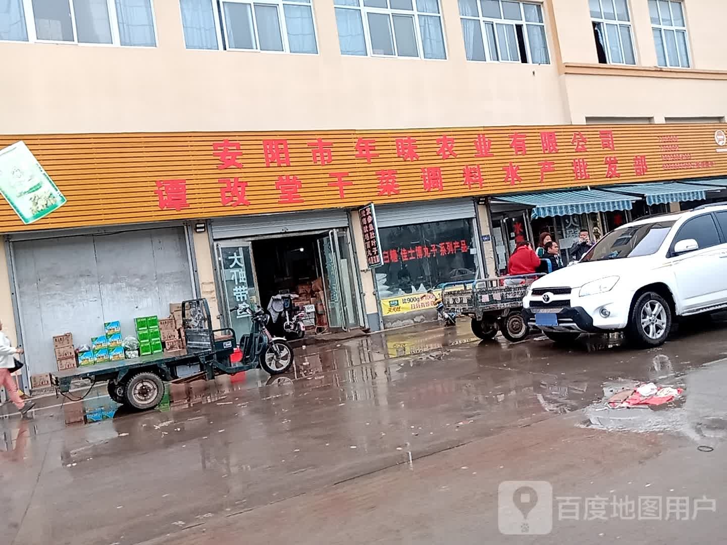 谭改堂干鲜菜调料水产批发部