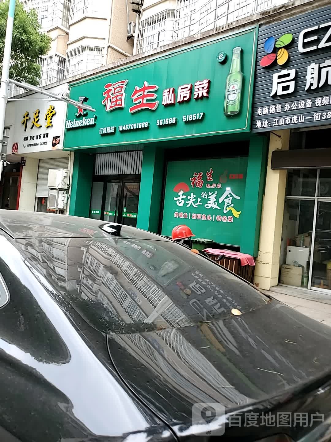 千足堂(虎山一街店)