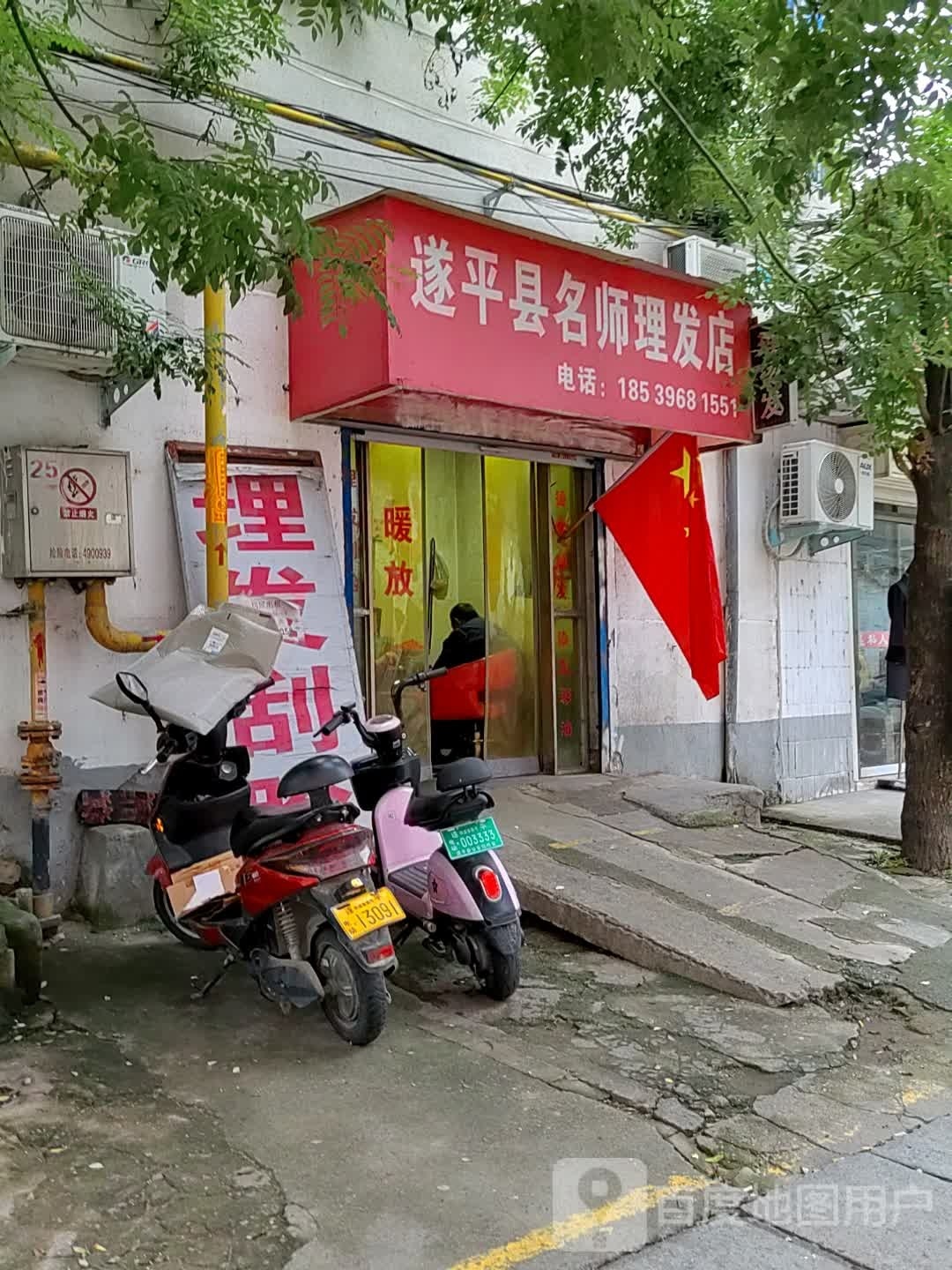 遂平县名师理发店