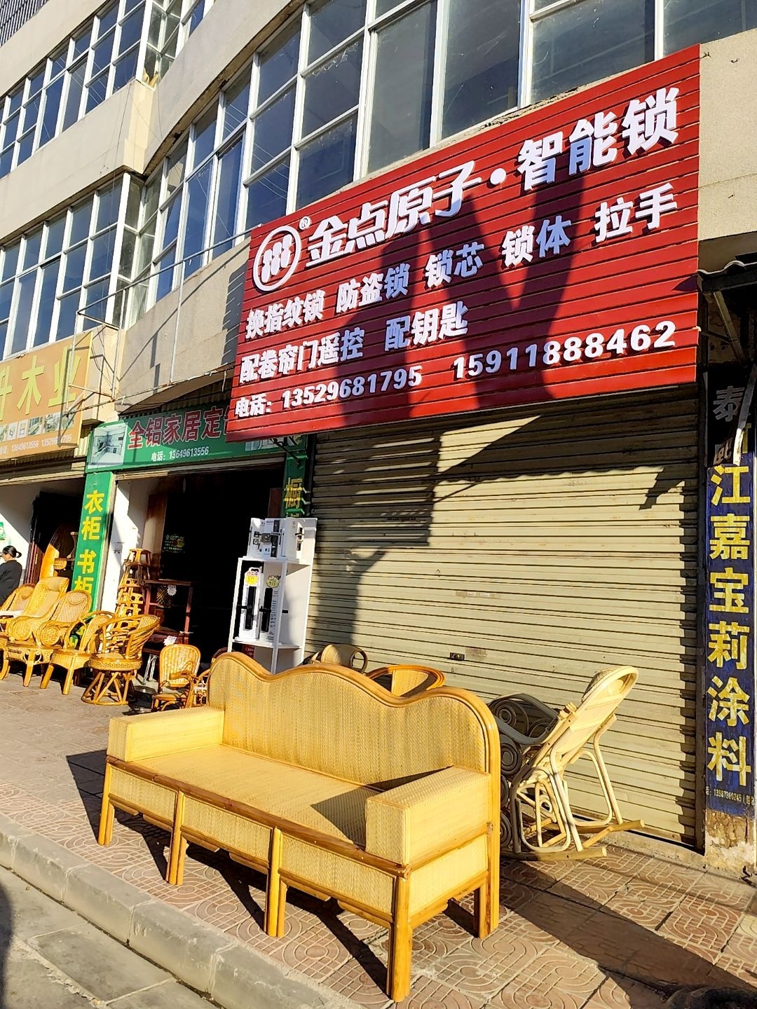 金点原子·智能锁(宝塔路店)