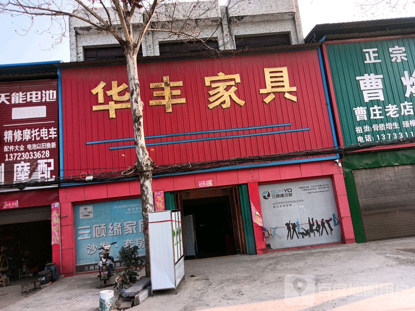 唐河县黑龙镇华丰家具(豫龙大道店)