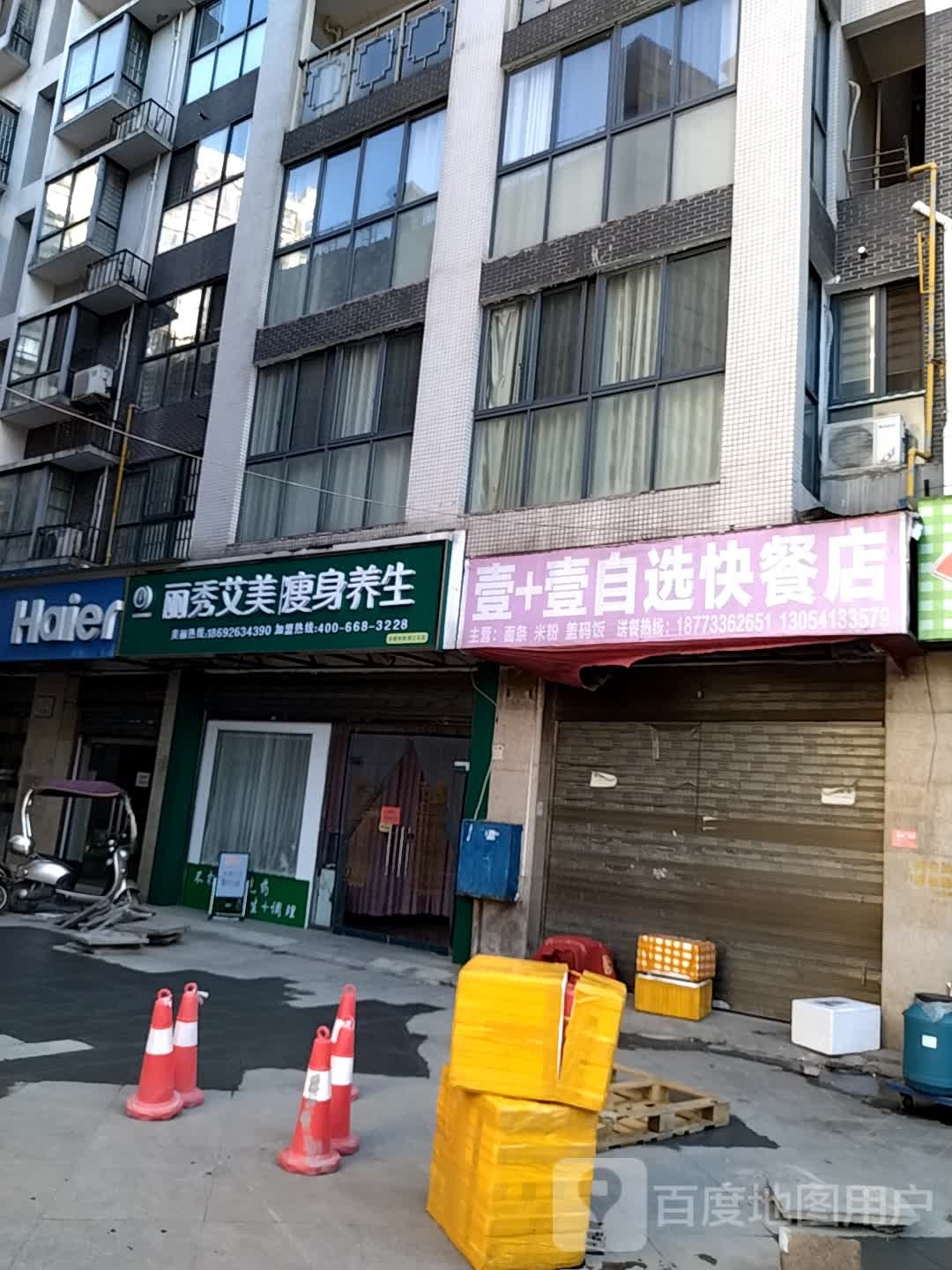 丽秀艾美瘦身养生