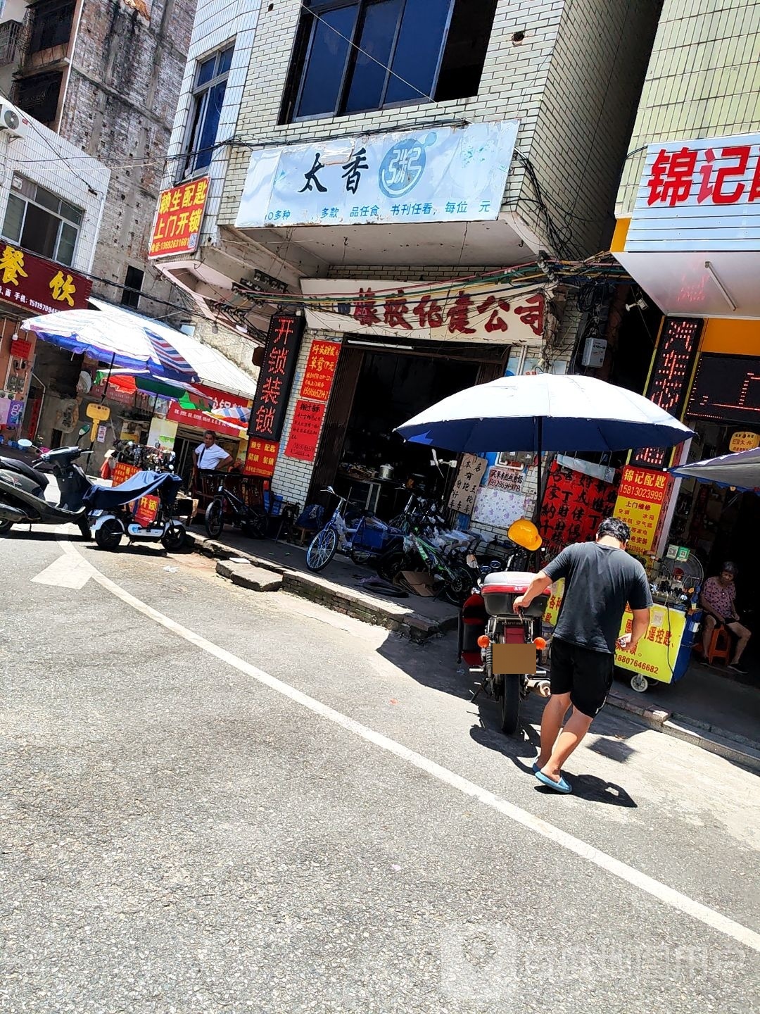 赖生配匙上门开锁