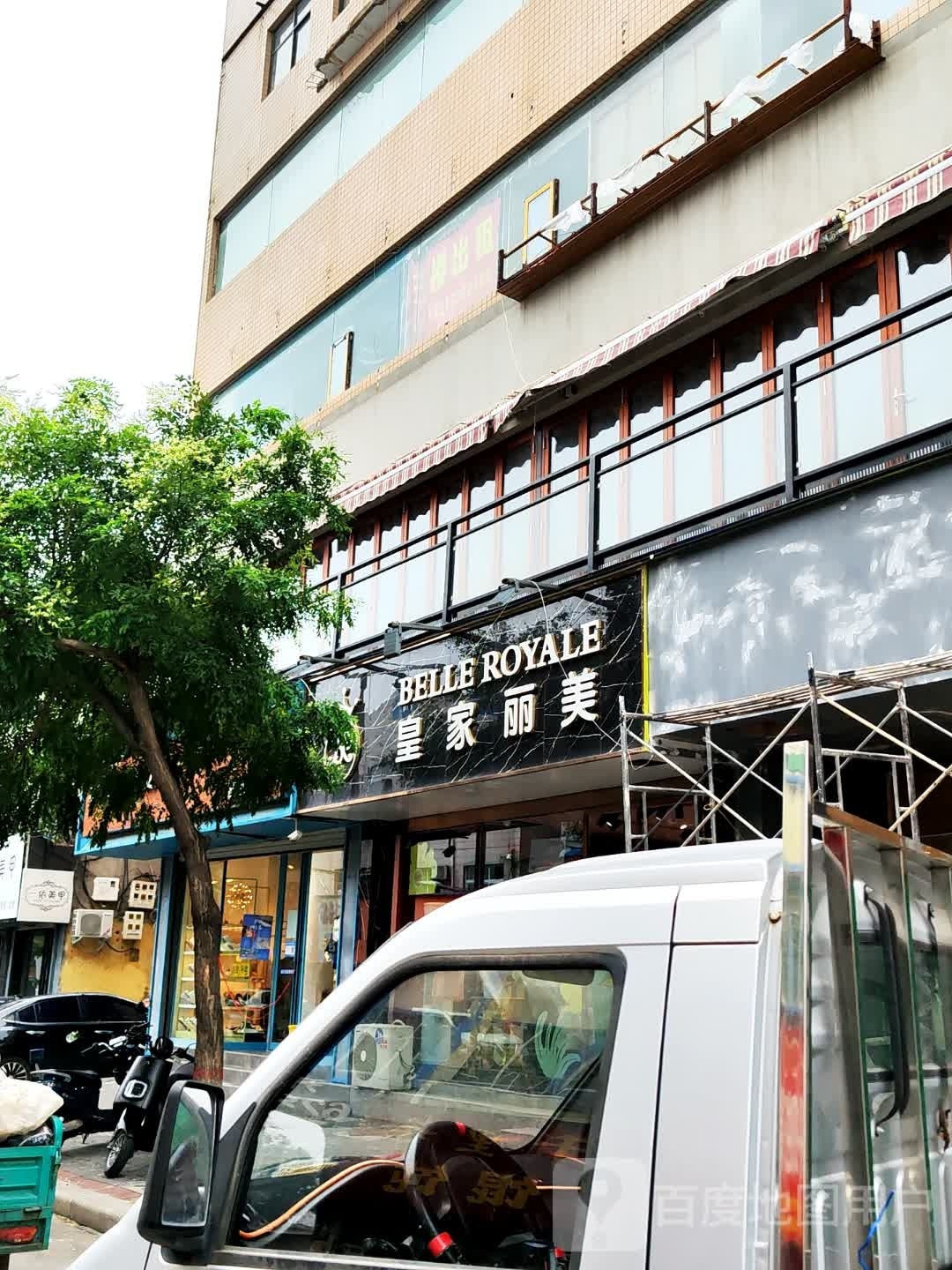 登封市皇家丽美(光明路店)